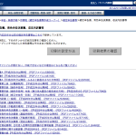 国税庁HP