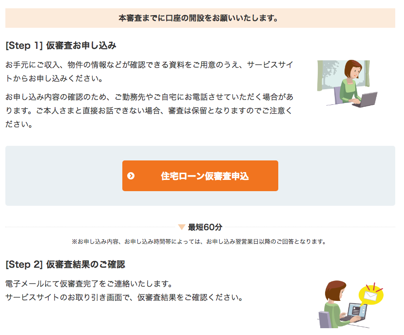 急ぎの人向け 審査が早い住宅ローンを徹底比較 住宅ローンの教科書