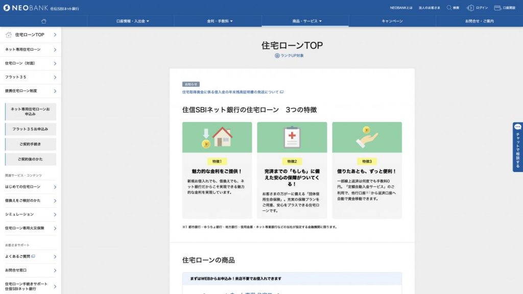 住信SBIネット銀行のLGBT向け住宅ローン