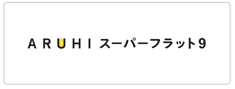 スーパーフラット9