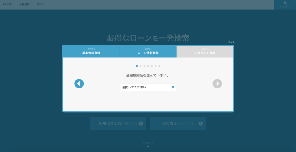現在の住宅ローンを入力