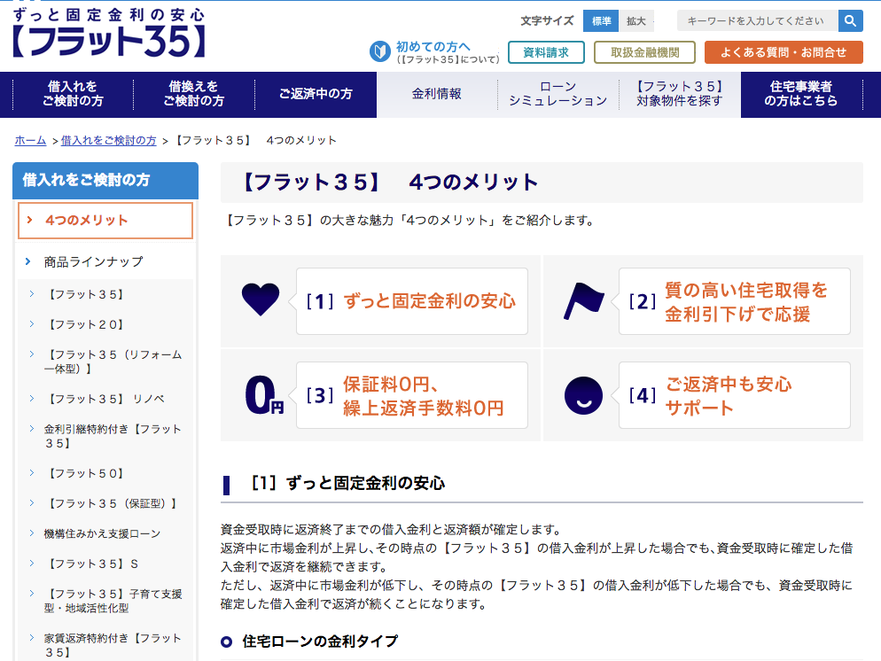 フラット35