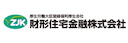 財形住宅金融