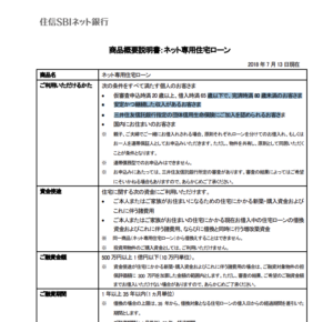 商品概要説明書