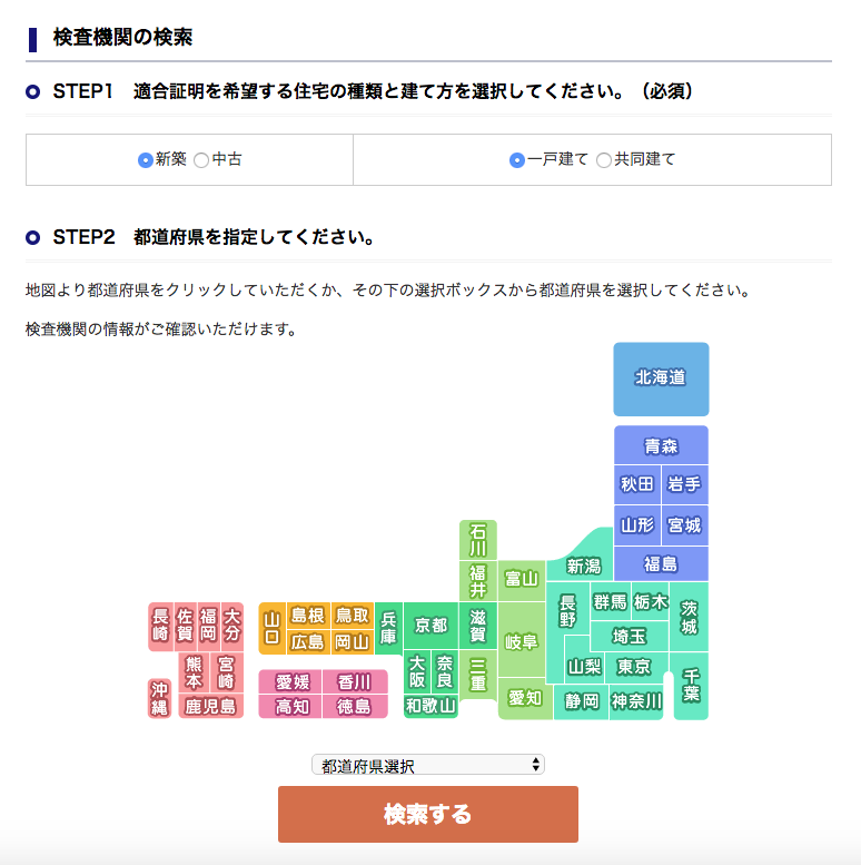 適合証明検査機関検索
